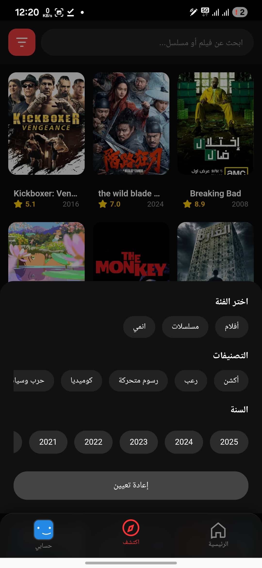 تحميل تطبيق سينما بلس Cinema Plus مهكر APK للأندرويد 2026 أخر إصدار مجانًا