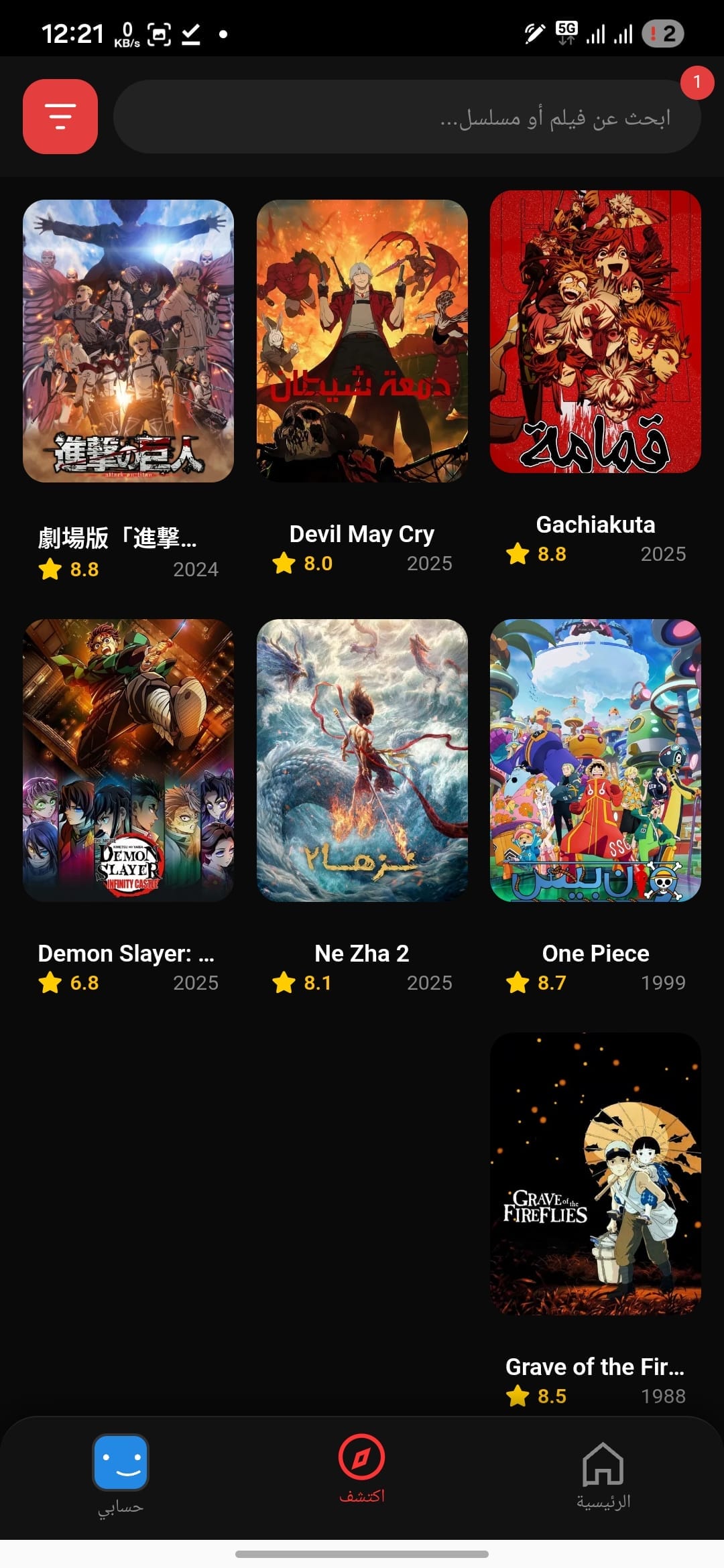تحميل تطبيق سينما بلس Cinema Plus مهكر APK للأندرويد 2026 أخر إصدار مجانًا تحميل تطبيق سينما بلس Cinema Plus مهكر APK للأندرويد 2026 أخر إصدار مجانًا