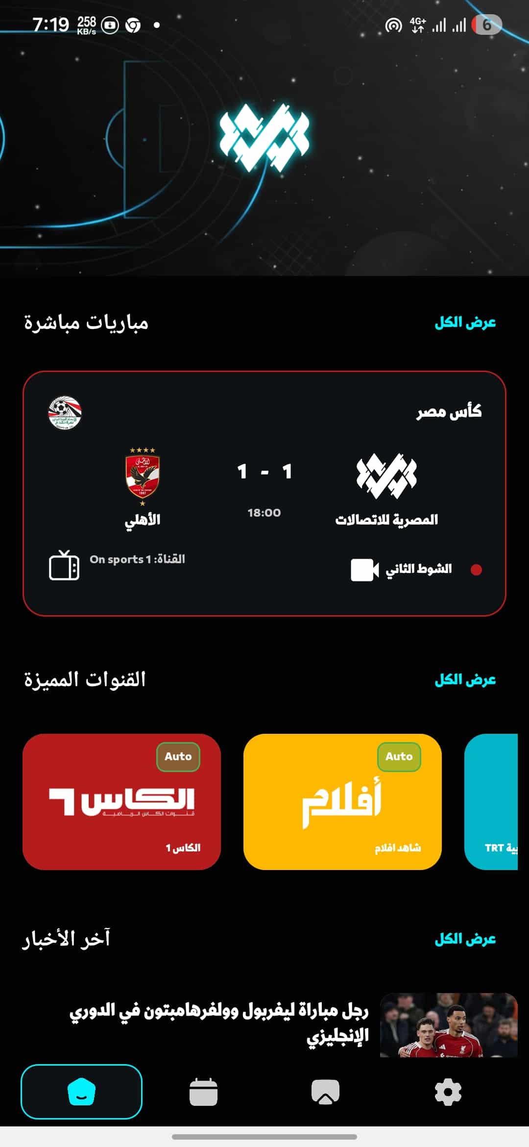 تحميل تطبيق أرينا تيفي ARENA TV مهكر APK للأندرويد 2026 أخر إصدار مجانًا
