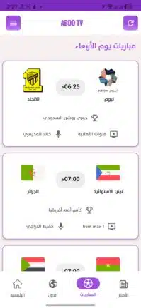 تحميل تطبيق عبدو تيفي ABDO TV مهكر للاندرويد Apk أخر إصدار 2026 مجانا تحميل تطبيق عبدو تيفي ABDO TV مهكر للاندرويد Apk أخر إصدار 2026 مجانا