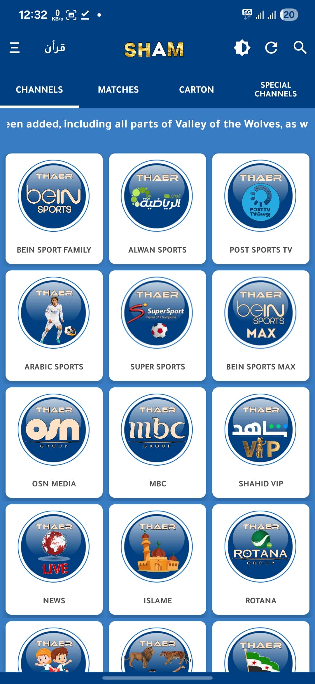 تحميل تطبيق شام تيفي SHAM TV مهكر APK للأندرويد 2026 أخر إصدار مجانًا