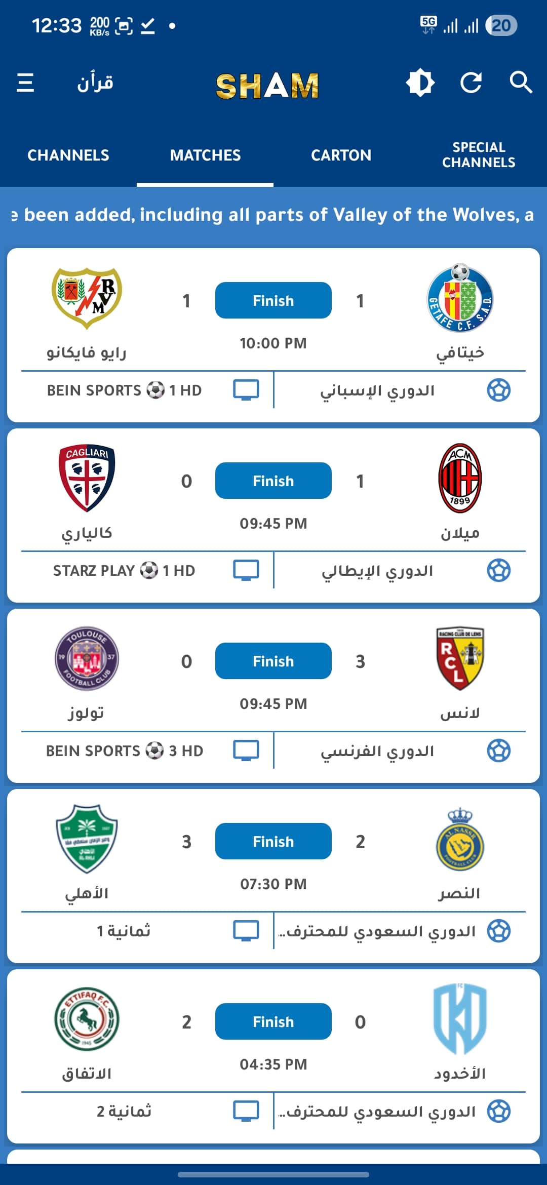 تحميل تطبيق شام تيفي SHAM TV مهكر APK للأندرويد 2026 أخر إصدار مجانًا