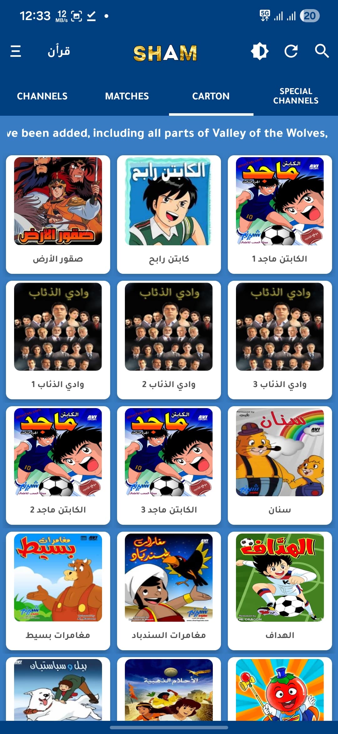 تحميل تطبيق شام تيفي SHAM TV مهكر APK للأندرويد 2026 أخر إصدار مجانًا تحميل تطبيق شام تيفي SHAM TV مهكر APK للأندرويد 2026 أخر إصدار مجانًا