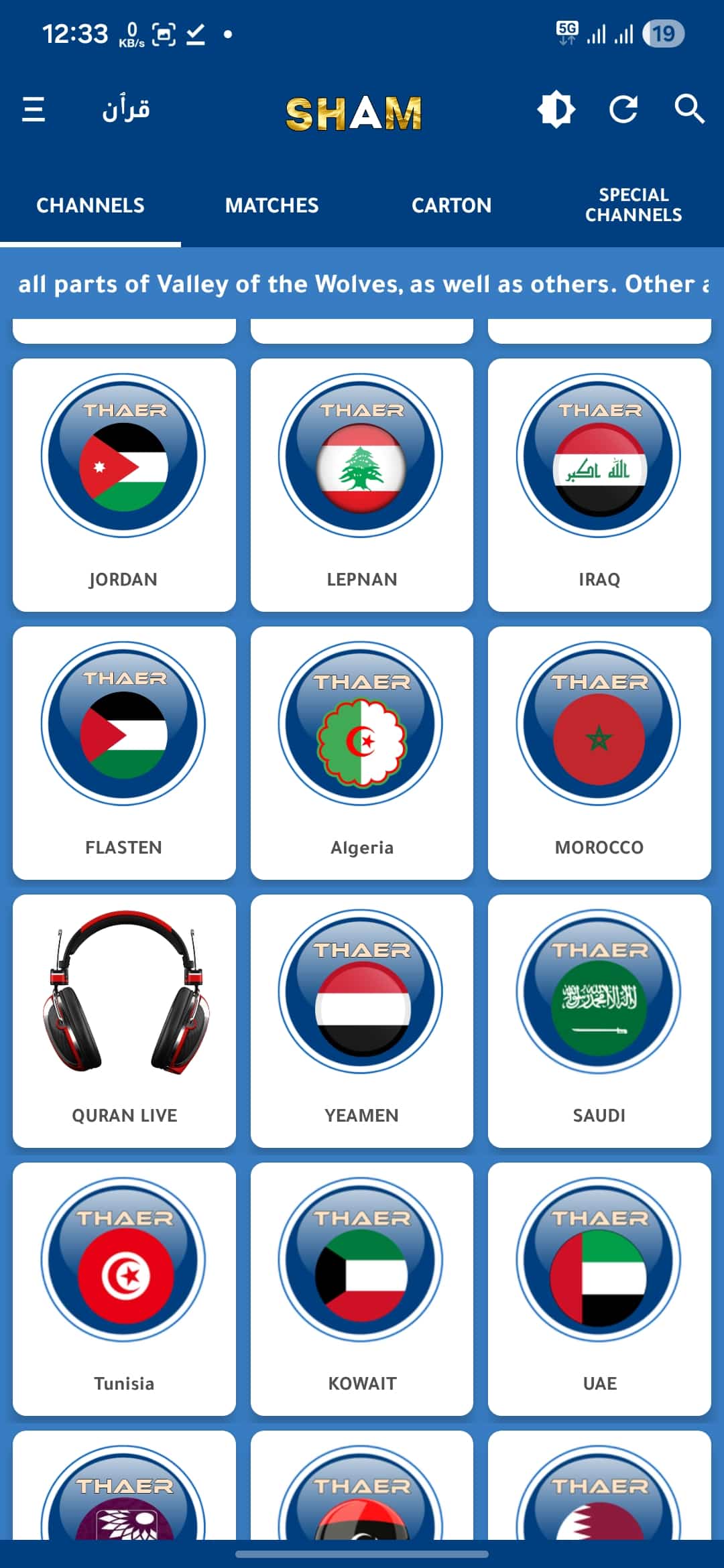 تحميل تطبيق شام تيفي SHAM TV مهكر APK للأندرويد 2026 أخر إصدار مجانًا