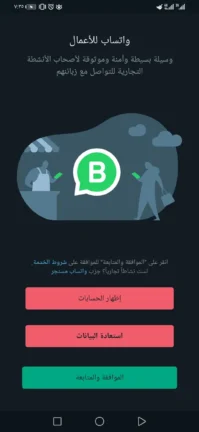 تحميل واتساب اعمال الذهبي WhatsApp Business Gold مهكر للاندرويد Apk أخر إصدار 2026 مجانا تحميل واتساب اعمال الذهبي WhatsApp Business Gold مهكر للاندرويد Apk أخر إصدار 2026 مجانا