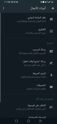 تحميل واتساب اعمال الذهبي WhatsApp Business Gold مهكر للاندرويد Apk أخر إصدار 2026 مجانا تحميل واتساب اعمال الذهبي WhatsApp Business Gold مهكر للاندرويد Apk أخر إصدار 2026 مجانا