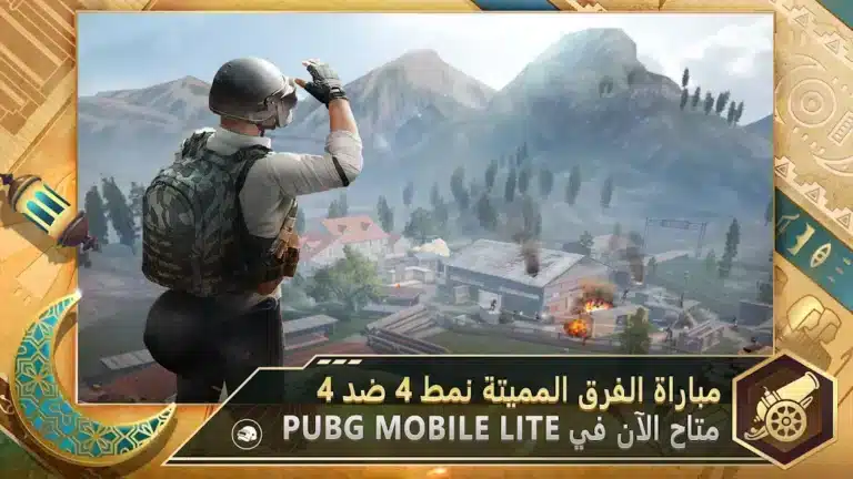 تحميل لعبة ببجي لايت Pubg Lite مهكرة للاندرويد Apk أخر إصدار 2026 مجانا تحميل لعبة ببجي لايت Pubg Lite مهكرة للاندرويد Apk أخر إصدار 2026 مجانا