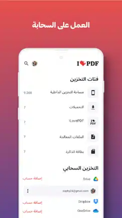 تحميل برنامج I love PDF مهكر للاندرويد Apk أخر إصدار 2026 مجانا تحميل برنامج I love PDF مهكر للاندرويد Apk أخر إصدار 2026 مجانا