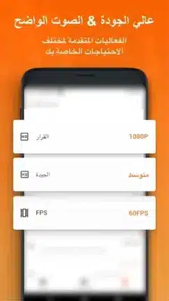 تنزيل برنامج تصوير الشاشة XRecorder مهكر APK للأندرويد 2026 أخر إصدار مجانًا
