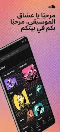 تحميل تطبيق ساوند كلاود SoundCloud مهكر APK للأندرويد 2026 أخر إصدار مجانًا