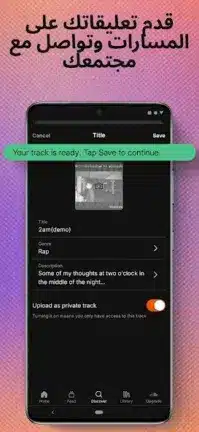 تحميل تطبيق ساوند كلاود SoundCloud مهكر APK للأندرويد 2026 أخر إصدار مجانًا