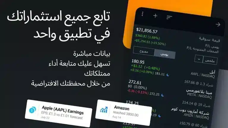 تحميل تطبيق منصة Investing.com مهكر APK للأندرويد 2026 أخر إصدار مجانًا