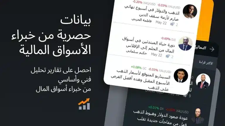 تحميل تطبيق منصة Investing.com مهكر APK للأندرويد 2026 أخر إصدار مجانًا تحميل تطبيق منصة Investing.com مهكر APK للأندرويد 2026 أخر إصدار مجانًا