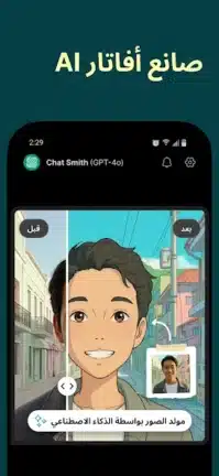 تحميل تطبيق AI Chat Smith مهكر للاندرويد Apk أخر إصدار 2026 مجانا تحميل تطبيق AI Chat Smith مهكر للاندرويد Apk أخر إصدار 2026 مجانا
