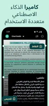 تحميل تطبيق AI Chat Smith مهكر للاندرويد Apk أخر إصدار 2026 مجانا تحميل تطبيق AI Chat Smith مهكر للاندرويد Apk أخر إصدار 2026 مجانا