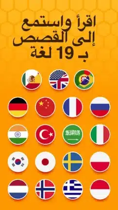 تحميل تطبيق Beelinguapp مهكر APK للأندرويد 2026 أخر إصدار مجانًا