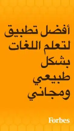 تحميل تطبيق Beelinguapp مهكر APK للأندرويد 2026 أخر إصدار مجانًا