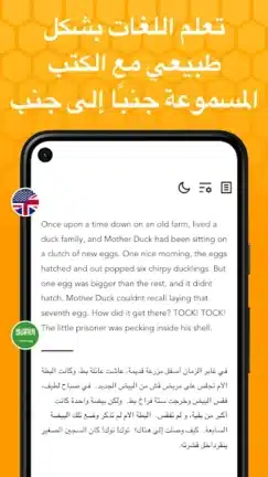 تحميل تطبيق Beelinguapp مهكر APK للأندرويد 2026 أخر إصدار مجانًا