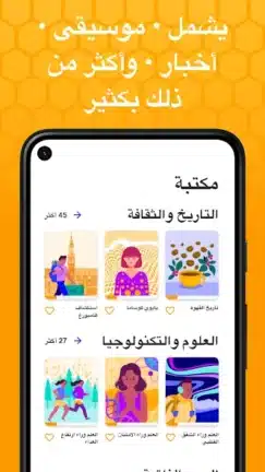 تحميل تطبيق Beelinguapp مهكر APK للأندرويد 2026 أخر إصدار مجانًا