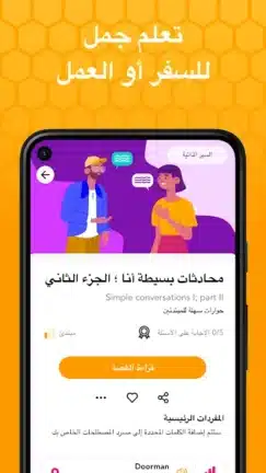 تحميل تطبيق Beelinguapp مهكر APK للأندرويد 2026 أخر إصدار مجانًا