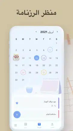 تحميل تطبيق To Do List مهكر Apk للاندرويد 2026 اخر إصدار مجانا تحميل تطبيق To Do List مهكر Apk للاندرويد 2026 اخر إصدار مجانا
