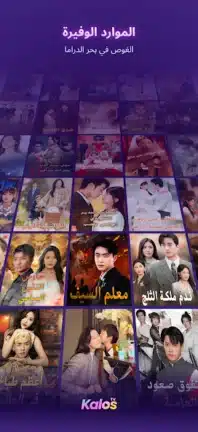 تحميل تطبيق Kalos TV مهكر للاندرويد Apk أخر إصدار 2026 مجانا تحميل تطبيق Kalos TV مهكر للاندرويد Apk أخر إصدار 2026 مجانا