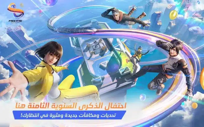 تحميل فري فاير Free Fire مهكرة Apk جواهر لا نهائية للاندرويد أخر إصدار 2026 مجانا تحميل فري فاير Free Fire مهكرة Apk جواهر لا نهائية للاندرويد أخر إصدار 2026 مجانا