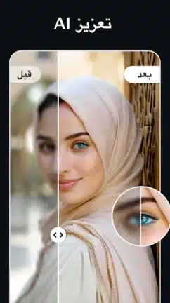 تحميل برنامج Polish Pro مهكر للاندرويد Apk أخر إصدار 2026 مجانا تحميل برنامج Polish Pro مهكر للاندرويد Apk أخر إصدار 2026 مجانا