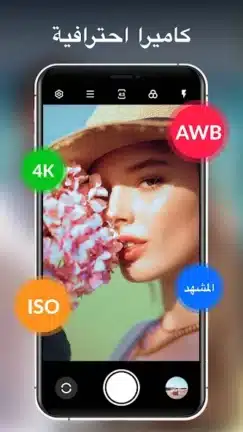 تحميل تطبيق XCamera مهكر للاندرويد Apk أخر إصدار 2026 مجانا تحميل تطبيق XCamera مهكر للاندرويد Apk أخر إصدار 2026 مجانا