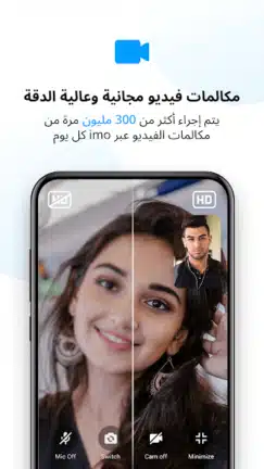 تحميل تطبيق ايمو بلس Imo Plus مهكر APK للأندرويد 2026 أخر إصدار مجانًا
