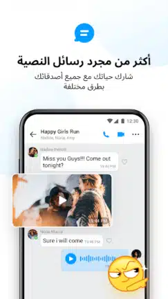 تحميل تطبيق ايمو بلس Imo Plus مهكر APK للأندرويد 2026 أخر إصدار مجانًا
