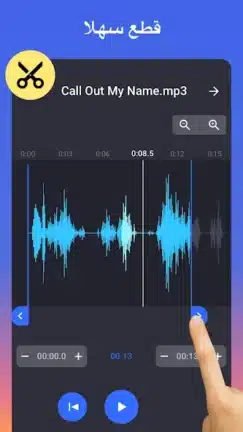 تحميل برنامج MP3 Cutter Pro مهكر APK للأندرويد 2026 أخر إصدار مجانًا