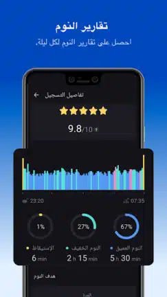 تحميل تطبيق مراقب النوم Sleep Monitor مهكر APK للأندرويد 2026 أخر إصدار مجانًا