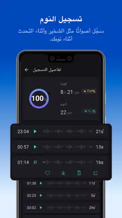 تحميل تطبيق مراقب النوم Sleep Monitor مهكر APK للأندرويد 2026 أخر إصدار مجانًا