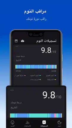 تحميل تطبيق مراقب النوم Sleep Monitor مهكر APK للأندرويد 2026 أخر إصدار مجانًا