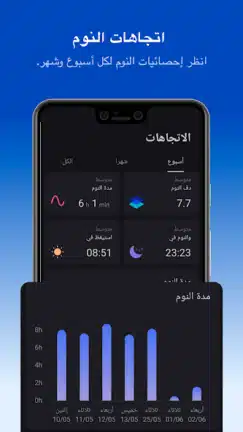 تحميل تطبيق مراقب النوم Sleep Monitor مهكر APK للأندرويد 2026 أخر إصدار مجانًا