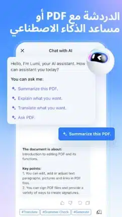 تحميل تطبيق PDFelement مهكر APK للأندرويد 2026 أخر إصدار مجانًا