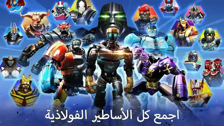 تحميل لعبة Real Steel Boxing Champions مهكرة APK للأندرويد 2027 أخر إصدار مجانًا تحميل لعبة Real Steel Boxing Champions مهكرة APK للأندرويد 2027 أخر إصدار مجانًا