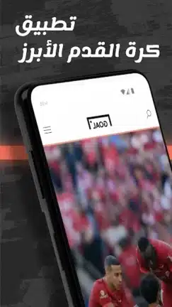 تحميل تطبيق جول Goal مهكر APK للأندرويد 2026 أخر إصدار مجانًا