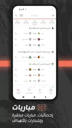 تحميل تطبيق جول Goal مهكر APK للأندرويد 2026 أخر إصدار مجانًا