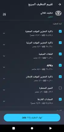 تحميل برنامج AVG Cleaner مهكر للاندرويد Apk أخر إصدار 2026 مجانا تحميل برنامج AVG Cleaner مهكر للاندرويد Apk أخر إصدار 2026 مجانا