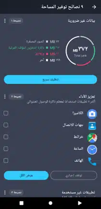 تحميل برنامج AVG Cleaner مهكر للاندرويد Apk أخر إصدار 2026 مجانا تحميل برنامج AVG Cleaner مهكر للاندرويد Apk أخر إصدار 2026 مجانا