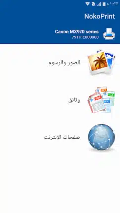 تحميل تطبيق طباعة المحمول NokoPrint مهكر للاندرويد Apk أخر إصدار 2026 مجانا تحميل تطبيق طباعة المحمول NokoPrint مهكر للاندرويد Apk أخر إصدار 2026 مجانا