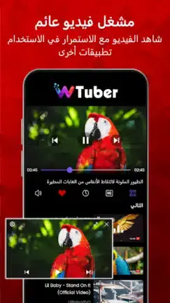 تحميل تطبيق wTuber مهكر APK للأندرويد 2026 أخر إصدار مجانًا