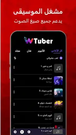 تحميل تطبيق wTuber مهكر APK للأندرويد 2026 أخر إصدار مجانًا