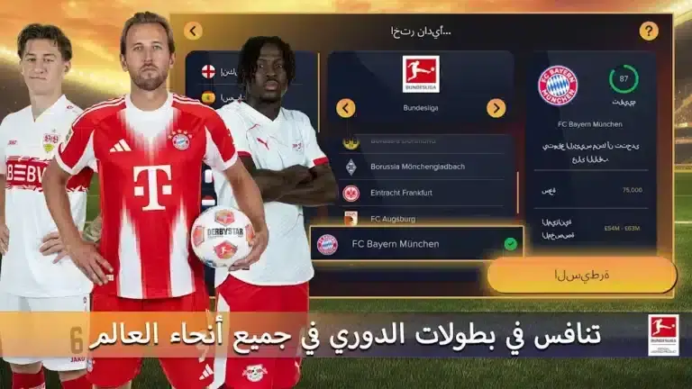تحميل لعبة Soccer Manager 2027 مهكرة APK للأندرويد 2027 أخر إصدار مجانًا