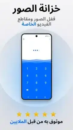 تحميل تطبيق Keepsafe Pro مهكر APK للأندرويد 2026 أخر إصدار مجانًا
