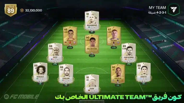 تحميل لعبة إي أيه إف سي EA Sports FC 26 مهكرة للاندرويد Apk أخر إصدار 2026 مجانا تحميل لعبة إي أيه إف سي EA Sports FC 26 مهكرة للاندرويد Apk أخر إصدار 2026 مجانا