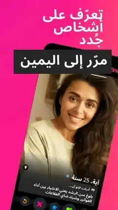 تحميل تطبيق تندر Tinder Gold Plus مهكر APK للأندرويد 2026 أخر إصدار مجانًا