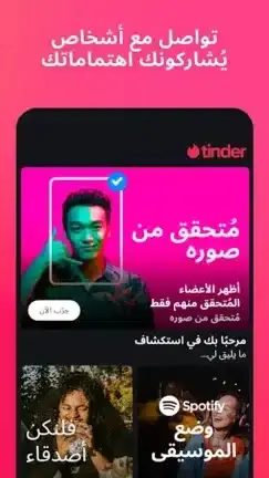 تحميل تطبيق تندر Tinder Gold Plus مهكر APK للأندرويد 2026 أخر إصدار مجانًا
